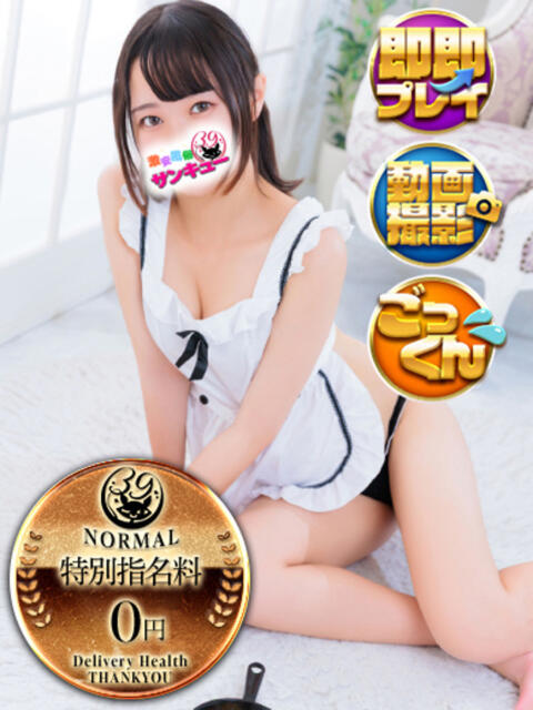 せんち 新宿サンキュー（デリヘル）