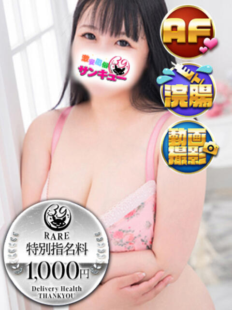 ぱるる 新宿サンキュー（デリヘル）