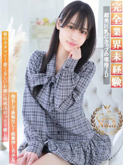 みかん Charme（シャルム）（デリヘル）