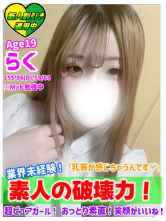 らく MAHARAJA(マハラジャ)千葉（栄町(千葉市)/ソープ）