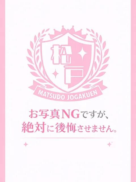 ゆの まつど女学園（ホテヘル）