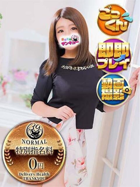 もな 新宿サンキュー（デリヘル）