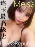 メイサ Love＆Republic（ラブ＆リパブリック）（大宮/デリヘル）