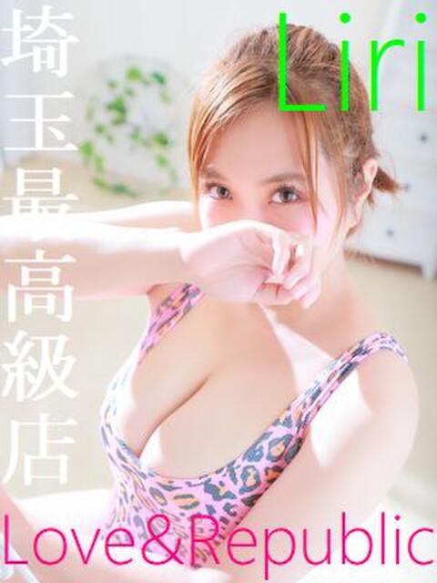 リリ Love＆Republic（ラブ＆リパブリック）（デリヘル）