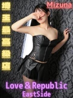 ミズナ@高身長S系女王♪ Love＆Republic（ラブ＆リパブリック）（大宮/デリヘル）