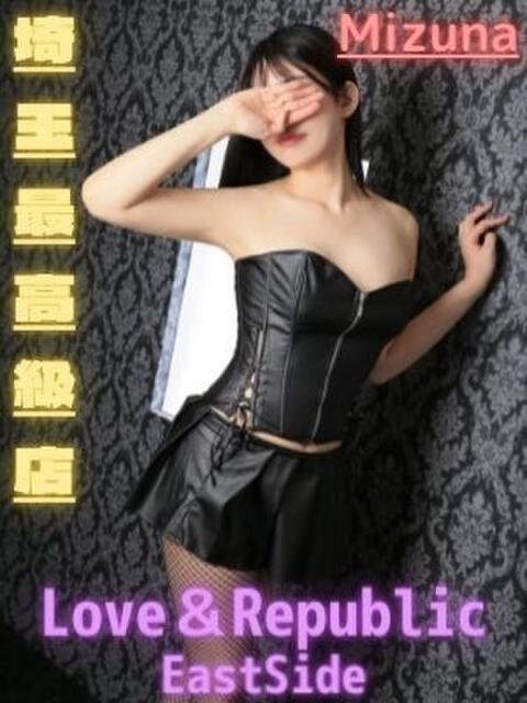 ミズナ@高身長S系女王♪ Love＆Republic（ラブ＆リパブリック）（デリヘル）
