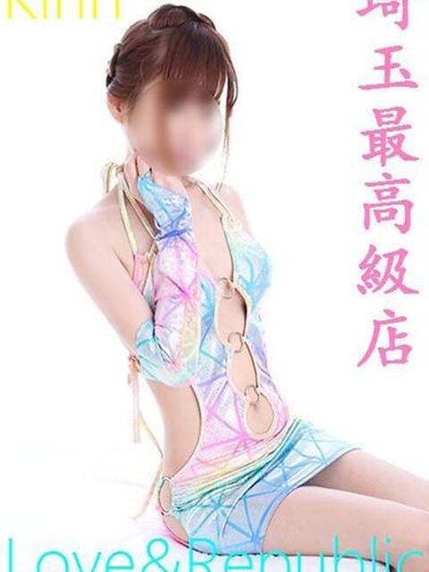 キリン Love＆Republic（ラブ＆リパブリック）（デリヘル）