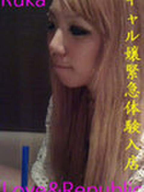 ルカ Love＆Republic（ラブ＆リパブリック）（デリヘル）