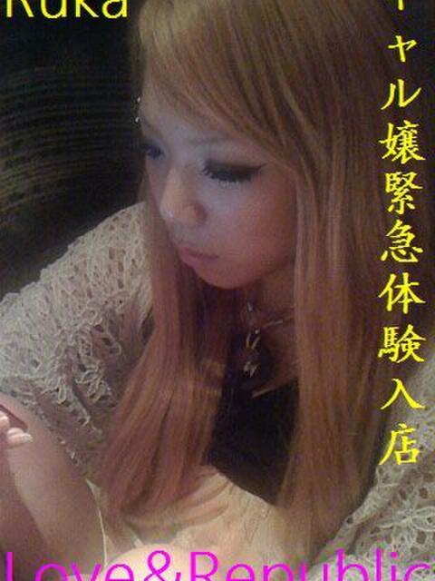 ルカ Love＆Republic（ラブ＆リパブリック）（デリヘル）