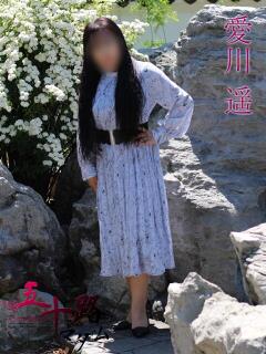 愛川 遥 五十路マダムエクスプレス神戸店(カサブランカグループ)（三ノ宮/デリヘル）