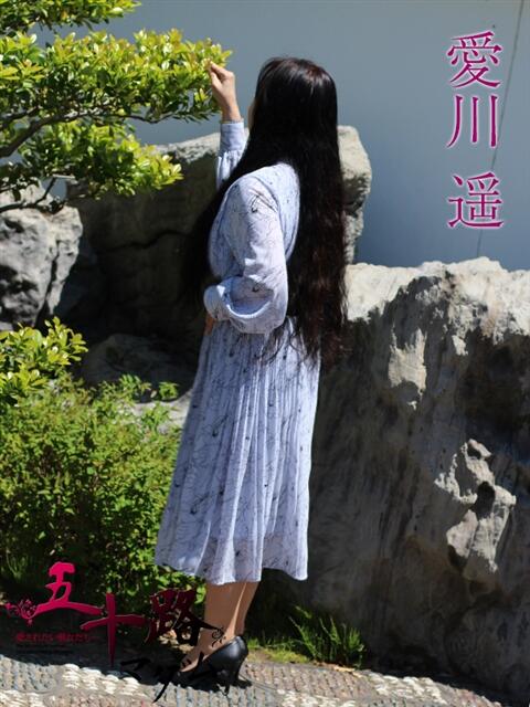 愛川 遥 五十路マダムエクスプレス神戸店(カサブランカグループ)（人妻・熟女デリヘル）