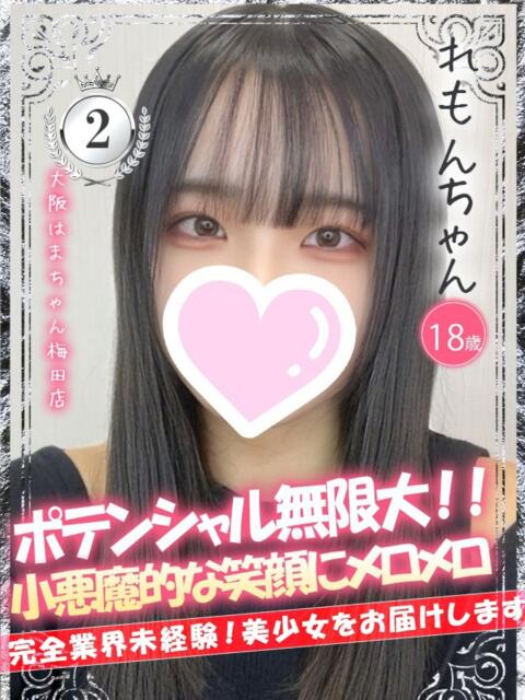 れもん 手こき＆オナクラ 大阪はまちゃん（オナクラ）