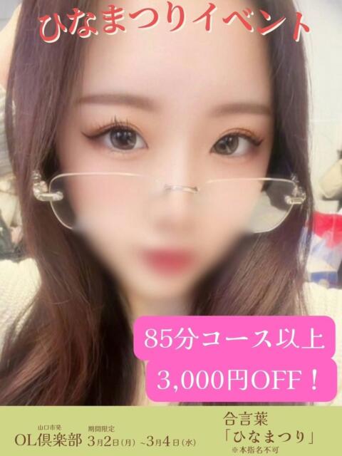 のん OL倶楽部（デリヘル）