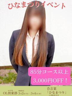 ののか OL倶楽部（山口/デリヘル）