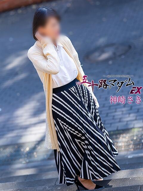 神崎さき 五十路マダムエクスプレス横浜店（カサブランカグループ）（熟女デリヘル）