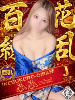 みみ おいらん(池袋)（池袋/おっパブ・セクキャバ）