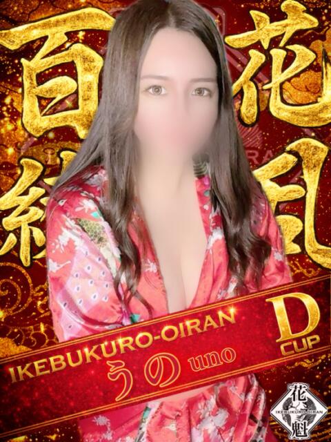 うの おいらん(池袋)（セクキャバ）