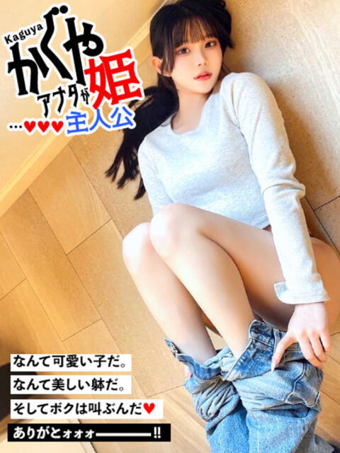 かぐや姫〜アナタが主人公〜 GOOD-グッド-（ソープランド）