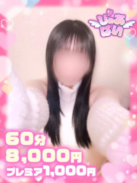 れな♡未経験×パイパン♡ ぴゅあぱい熊本♡ぽちゃかわ巨乳専門♡誠実すぎる風俗♡返金保証店♡（ぽっちゃりデリヘル）