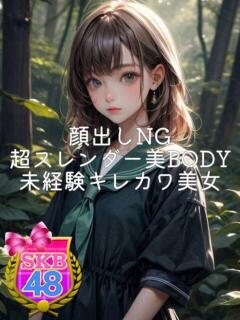 なみ SKB48(西川口/デリヘル)