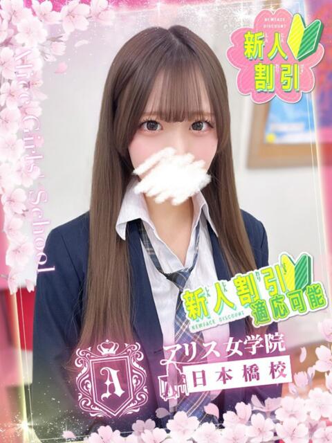 心花 ふゆ アリス女学院 日本橋校（ホテヘル）