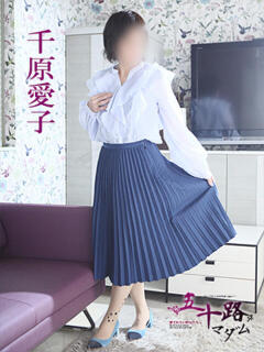 千原愛子 五十路マダム 徳島店（栄町/デリヘル）