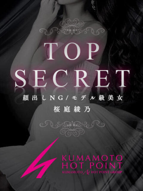 桜庭綾乃 熊本ホットポイント（ファッションヘルス）