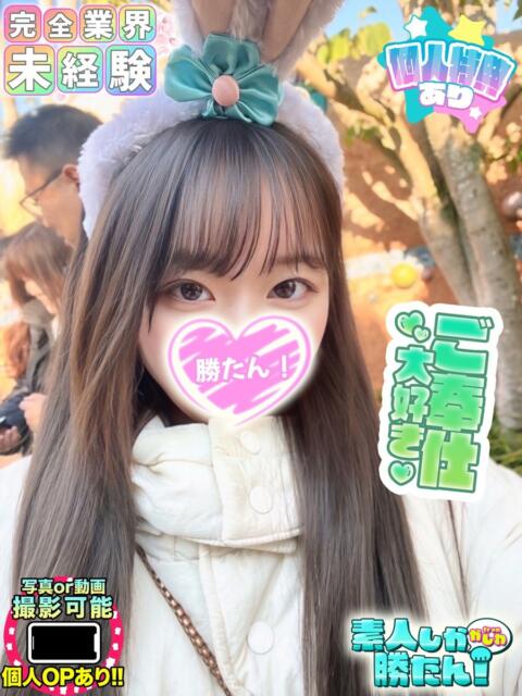 かすみ 素人しか勝たん！柏店（超恋人型空間デリヘル）（デリヘル）