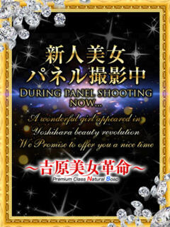 アンナ 吉原美女革命（吉原/ソープ）