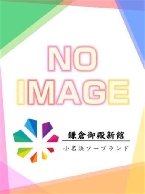 はるか 鎌倉御殿 新館（ソープランド）