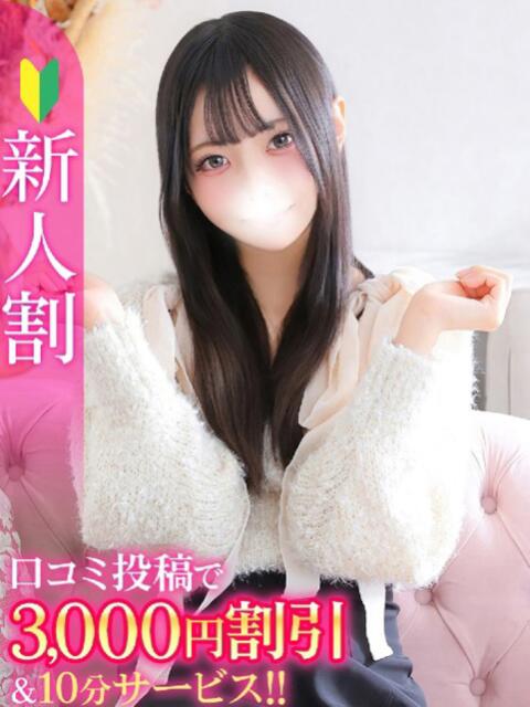 るか★新星！激カワ絶対的美少女 Chloe五反田本店　S級素人清楚系デリヘル（デリヘル）