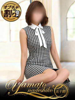 ほのか 大和ナデシコ～五十路～（関屋/デリヘル）