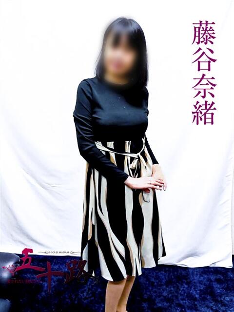 藤谷奈緒 五十路マダムエクスプレス横浜店（カサブランカグループ）（熟女デリヘル）
