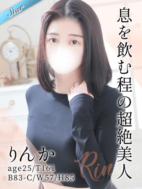 りんか 東京リップ 池袋店（美女・美少女専門ホテヘル ＆デリバリーヘルス）