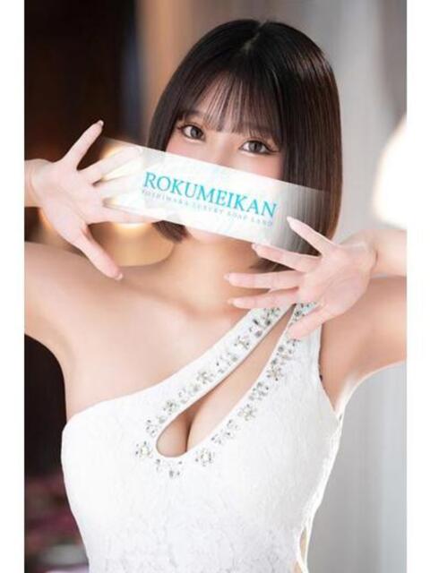 まりあ 鹿鳴館（高級ソープランド）