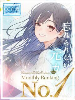 ★忘れられない元カノ★ Cinderella Collection(シンデレラコレクション)（梅田/デリヘル）