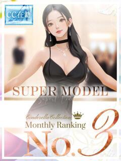 ★SUPER MODEL★ Cinderella Collection(シンデレラコレクション)（梅田/デリヘル）