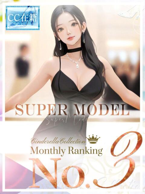 ★SUPER MODEL★ Cinderella Collection(シンデレラコレクション)（デリヘル）