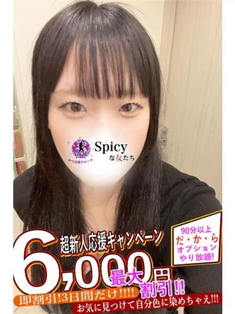 よる spicyな女たち（デリヘル）