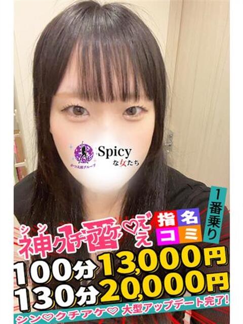 よる spicyな女たち（デリヘル）