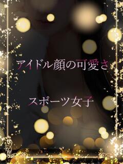 愛らしいスポ女子 ASK TOKYO（六本木/デリヘル）