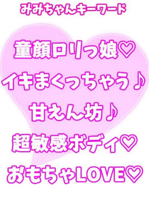 みみ 西川口ぷよステーション（ぽちゃ娘・巨乳専門デリヘル）