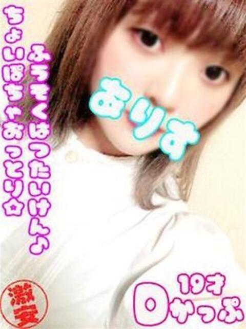 ありす 西川口ぷよステーション（ぽちゃ娘・巨乳専門デリヘル）