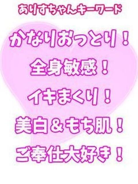 ありす 西川口ぷよステーション（ぽちゃ娘・巨乳専門デリヘル）