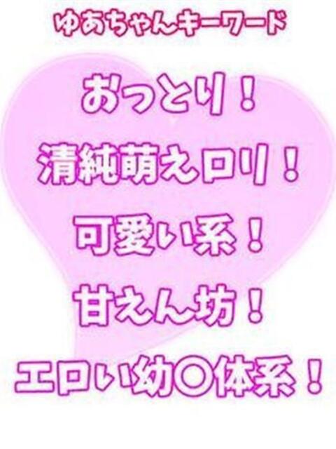ゆあ 西川口ぷよステーション（ぽちゃ娘・巨乳専門デリヘル）