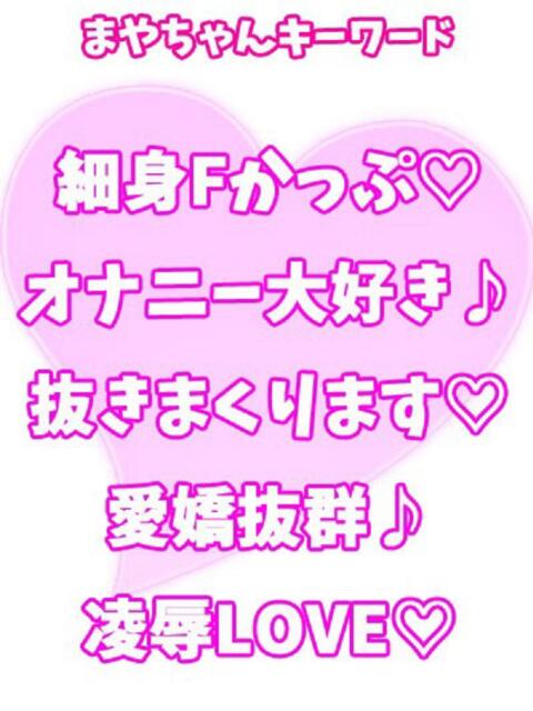 まや 西川口ぷよステーション（ぽちゃ娘・巨乳専門デリヘル）