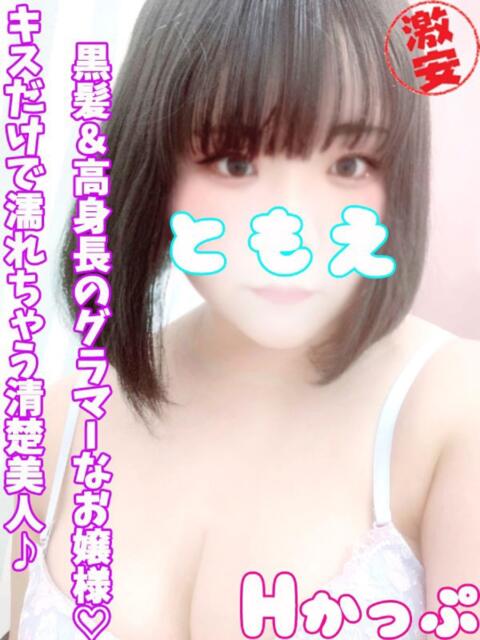 ともえ 西川口ぷよステーション（ぽちゃ娘・巨乳専門デリヘル）