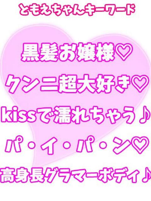 ともえ 西川口ぷよステーション（ぽちゃ娘・巨乳専門デリヘル）