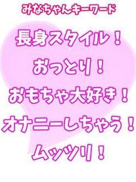 みな 西川口ぷよステーション（ぽちゃ娘・巨乳専門デリヘル）