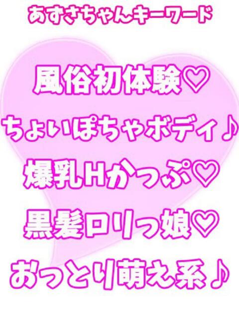 あずさ 西川口ぷよステーション（ぽちゃ娘・巨乳専門デリヘル）